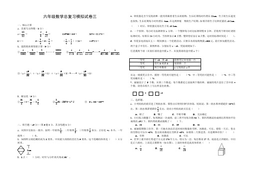 六年级数学总复习模拟试卷三