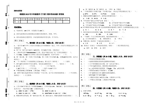 湘教版2019年六年级数学【下册】期末考试试题 附答案