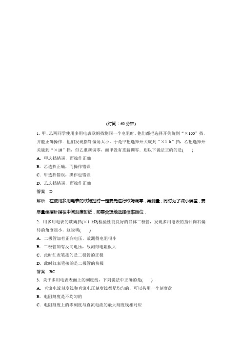 (word完整版)多用电表的使用经典练习题(含答案),推荐文档