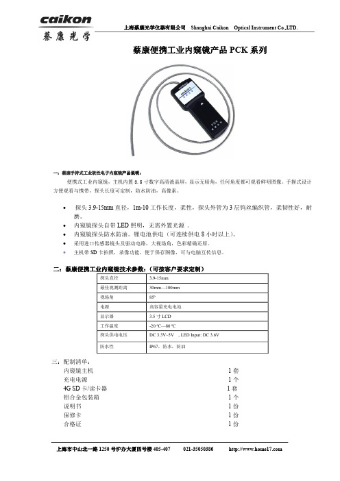 蔡康便携工业内窥镜说明书