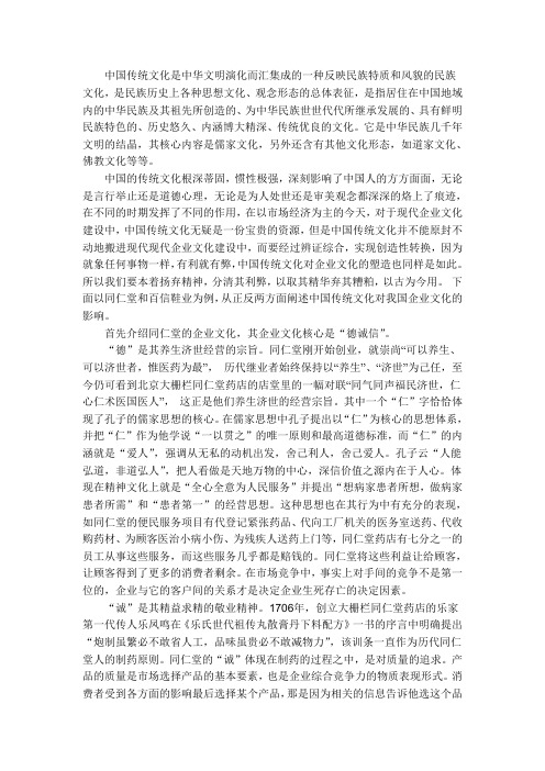 中国传统文化对我国企业文化的影响