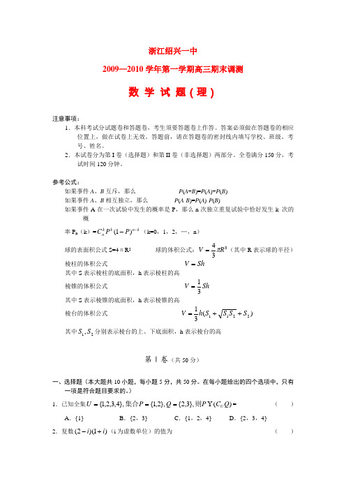 浙江省绍兴一中高三数学上学期期末调研测试(理)新人教版【会员独享】