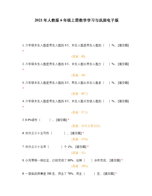 2021年人教版6年级上册数学学习与巩固电子版