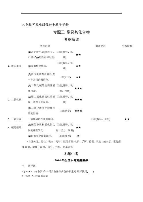 中考化学复习测试题 碳及其化合物含答案