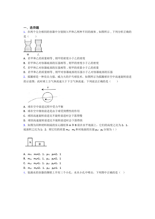 人教版初二物理第二学期第九章 压强单元 易错题难题专项训练检测试卷