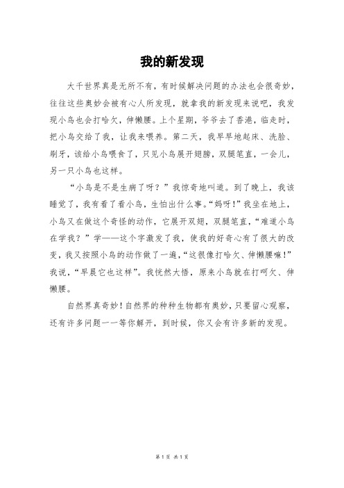 我的新发现_三年级作文