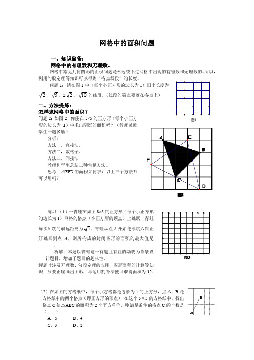 网格中的面积问题