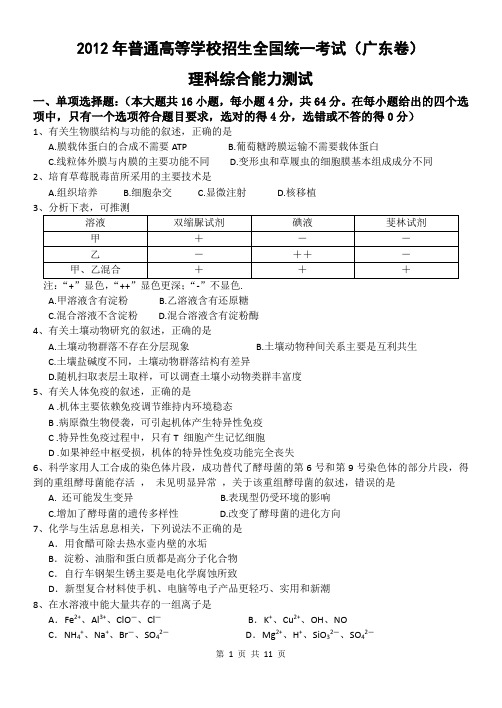 2012年广东高考理综试题(高清版)