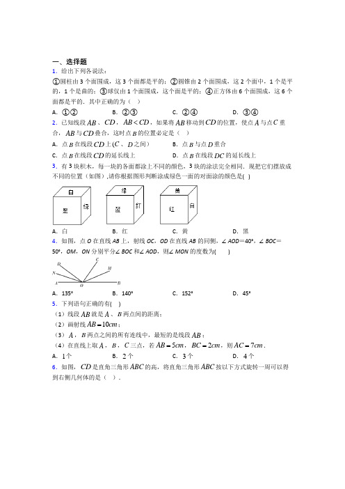 宜兴市升溪中学七年级数学上册第四单元《几何图形初步》经典测试卷(含答案)