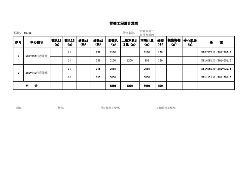 管桩工程量计算表