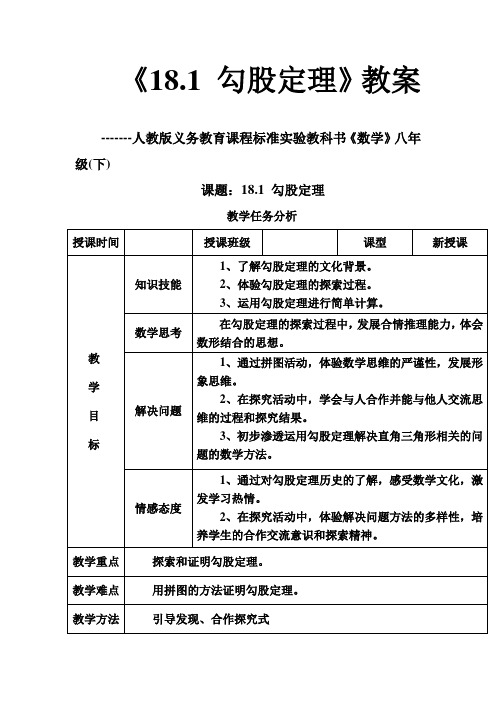 最新人教版数学八年级下  勾股定理教案