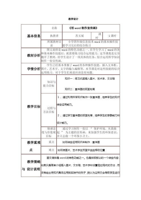 《用word制作宣传画》 教学设计