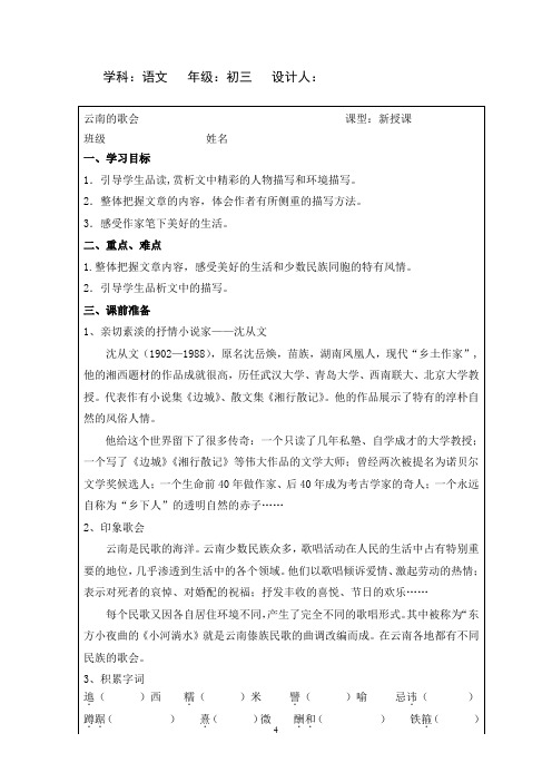 初中语文_云南的歌会教学设计学情分析教材分析课后反思