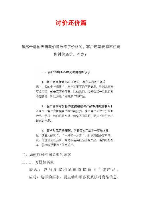 讨价还价篇 销售技巧