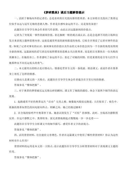 〖2021年整理〗《梦碎雅典》课后习题解答提示