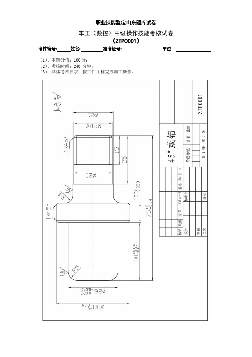 数控车中级技能证实操图1