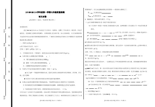 2009-2010学年度第一学期七年级语文质量检测