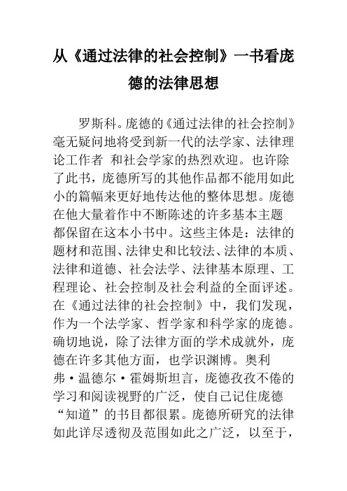 从《通过法律的社会控制》一书看庞德的法律思想