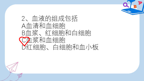 【精选】广东中山市七年级生物下册4.4.4输血与血型课件5新版新人教版