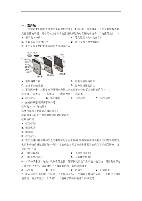 【必考题】中考九年级历史下第二单元第二次工业革命和近代科学文化模拟试题(含答案)(1)