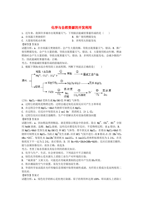 河南省示范性高中罗山高中2017届高考化学 过关专练 第四章 化学与自然资源的开发利用(含解析)(必修2)