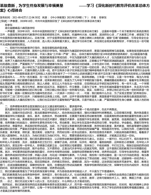 革故鼎新，为学生终身发展与幸福奠基——学习《深化新时代教育评价改革总体方案》心得体会