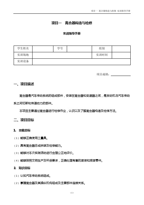 汽车底盘构造与检修-实训手册-离合器构造与检修