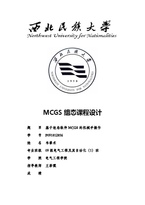 组态软件MCGS课程设计——机械手操作