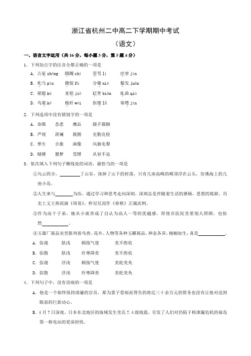 浙江省杭州二中高二下学期期中考试(语文).doc