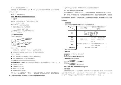 2022高考生物(新课标)一轮复习课时作业：第二单元第7讲物质跨膜运输的实例、方式 Word版含解析