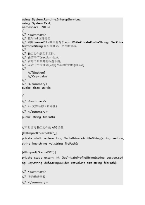 C#读写ini文件的类,调用kernel32.dll中的api