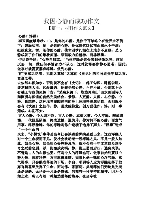 我因心静而成功作文