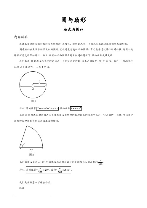 圆和扇形(经典题汇总)