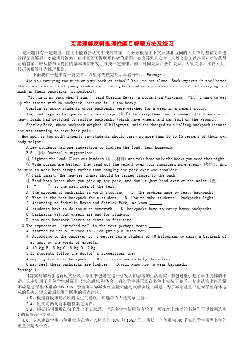 【中考冲刺】2020中考英语 阅读理解逻辑推理性题目解题方法及练习