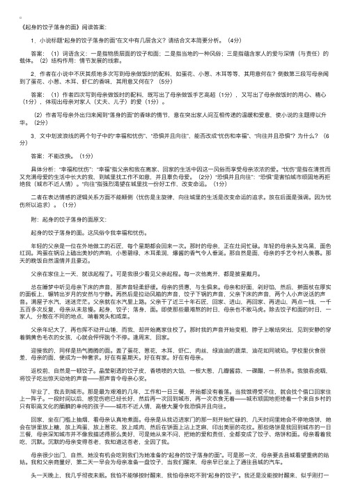 2017年南京中考语文阅读理解练习题答案：《起身的饺子落身的面》