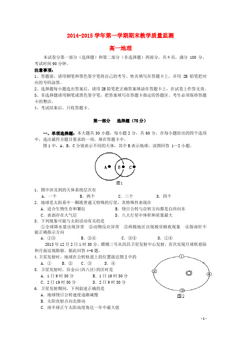 广东省广州市高一地理上学期期末教学质量监测试题