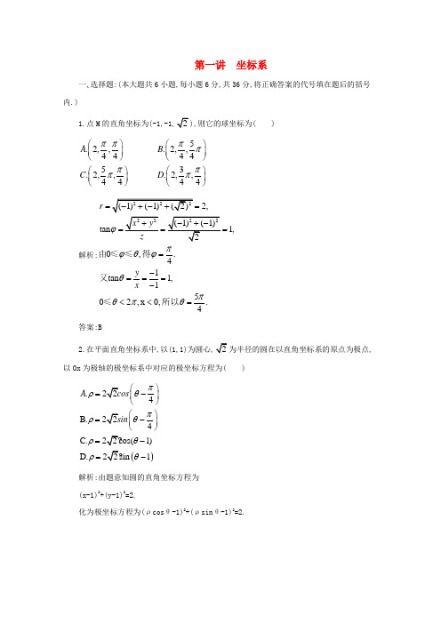 高考数学第一轮专题复习 第一讲 坐标系测试卷