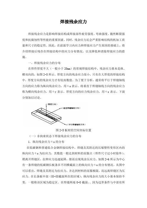 焊接残余应力课件