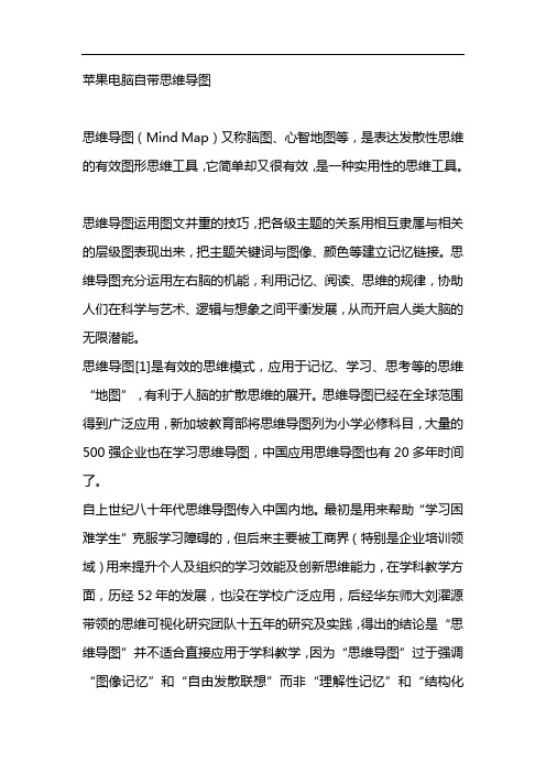 苹果电脑自带思维导图