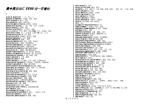 2012高考的3500单词+音标和解。释