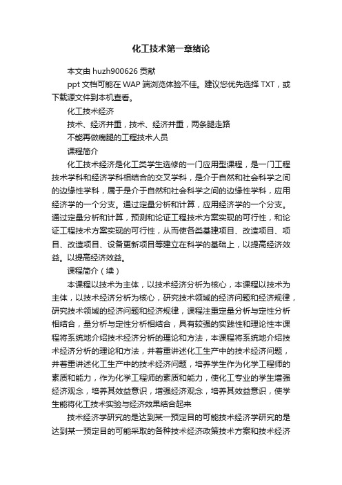 化工技术第一章绪论