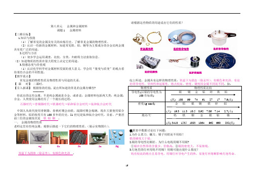 第八单元教案 金属和金属材料