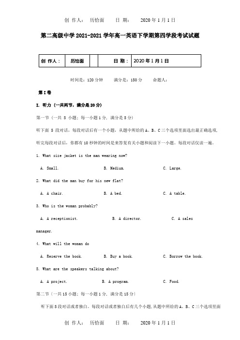 高一英语下学期第四学段考试试题