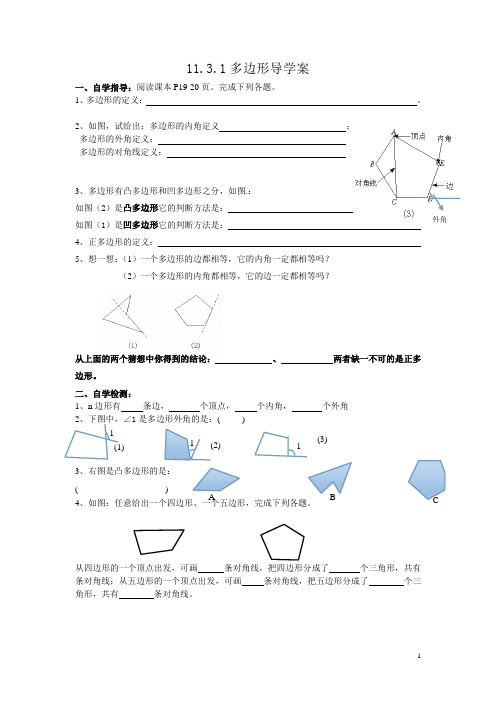 多边形及其内角和导学案