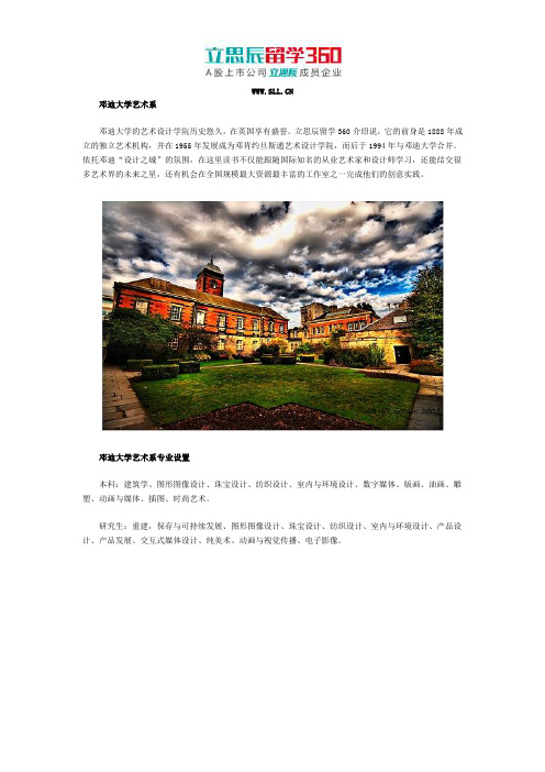 邓迪大学艺术系