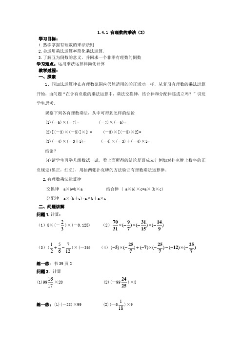 1.4.1  有理数的乘法(2)学案