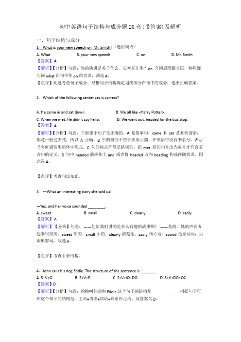 初中英语句子结构与成分题20套(带答案)及解析