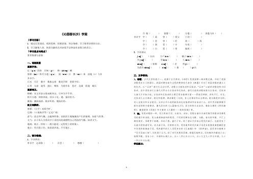 《沁园春长沙》学案