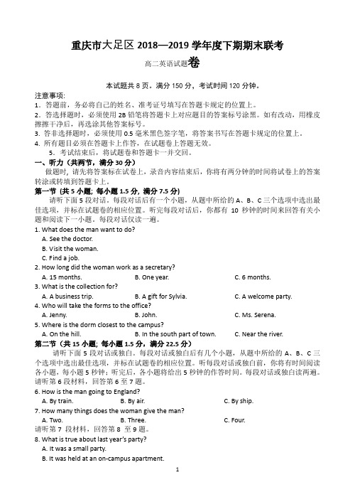 重庆市大足区2018-2019学年高二下学期期末考试英语试题 Word版含答案