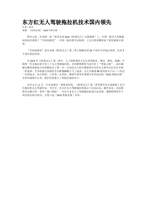 东方红无人驾驶拖拉机技术国内领先